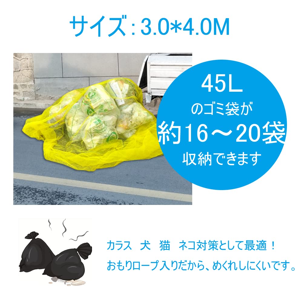 Amazon.co.jp: Miraitech カラスよけ 鳥避け ゴミネット カラス対策